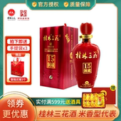 桂林特产桂林三花酒象鼻山洞藏15 52度500ml礼盒高度米香型白酒