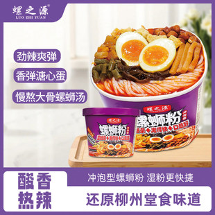 螺之源冲泡型柳州螺蛳粉310g/桶装速食免煮懒人早餐夜宵速食粉