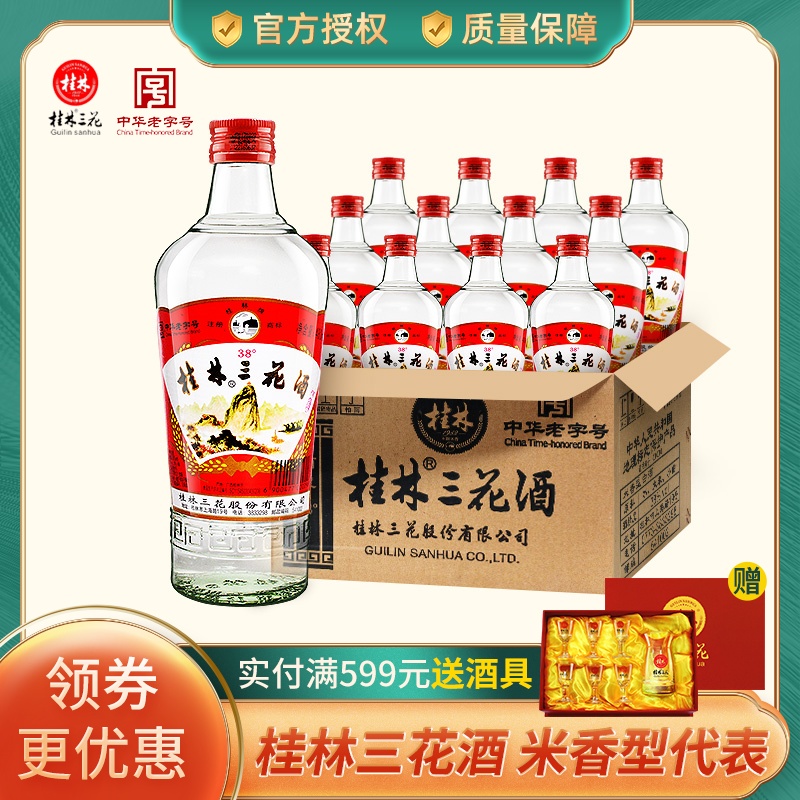 桂林三花酒38度低度酒480ml玻璃瓶桂林特产低度特产酒水十二瓶装 酒类 其他酒类 原图主图