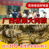 桂林粽子大王广西板栗绿豆大肉粽礼盒装 200g排骨蛋黄叉烧早餐肉粽