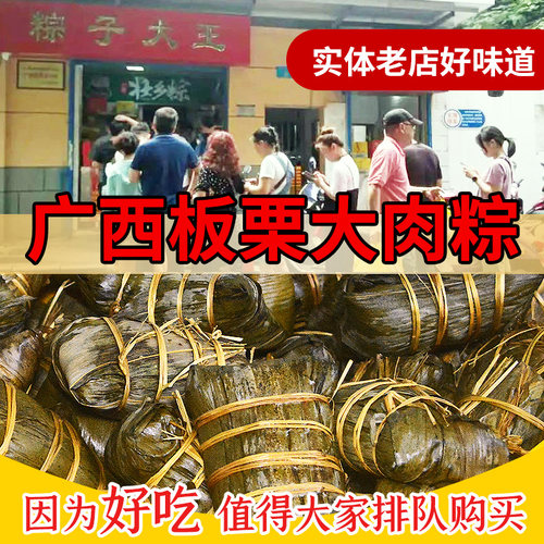 桂林粽子大王200g大肉粽