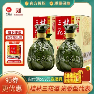 桂林三花酒米香型窖酒象山洞藏500ml2瓶装 酒水52度纯粮食白酒特产