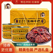 吴常昌玉林牛巴100g小罐装 零食 精美礼盒熟牛肉干特产休闲香辣罐装