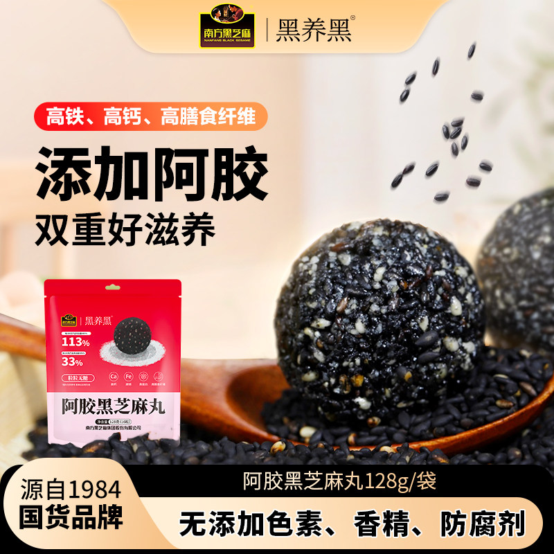 南方黑芝麻丸黑养黑粒粒无糖阿胶黑芝麻丸糕点孕妇零食高钙铁膳食