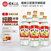 桂林三花酒38度低度酒480ml玻璃瓶桂林特产低度特产酒水 六瓶装