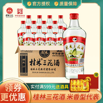 桂林三花酒38度低度酒