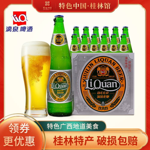 漓泉啤酒广西瓶装11度整箱啤酒