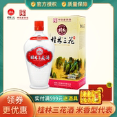 桂林特产珍品桂林三花酒1瓶X450ML 38度白酒中度米酒产米香型粮食