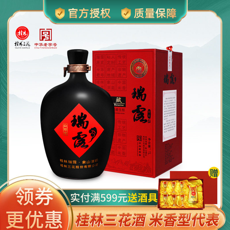 原浆酒高度白酒1000ml桂林三花酒图片
