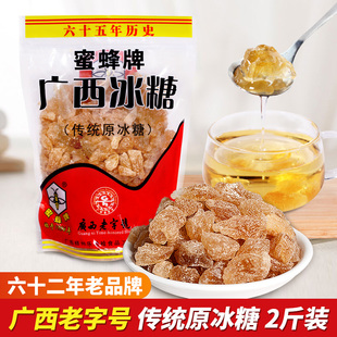 【广西老字号】蜜蜂牌小粒黄冰糖500g袋装甘蔗老冰糖土冰糖块