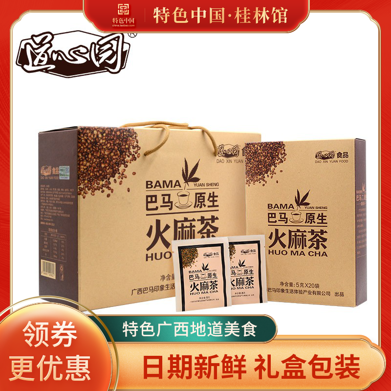 道心园巴马正品火麻茶80袋礼盒装桑葚火麻仁代用茶养生态清润茶