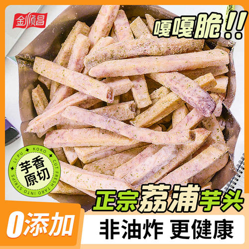 金顺昌低温脱水芋头条干零食小吃