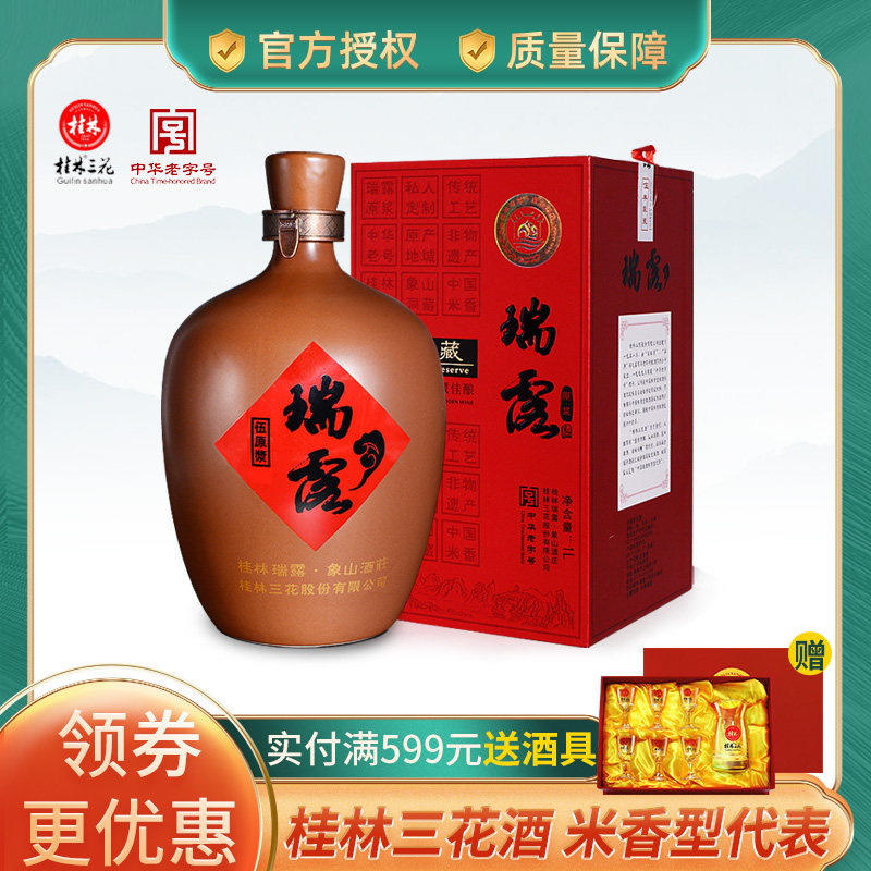 瑞霞5米香桂林三花酒1L一瓶装图片