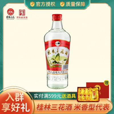 桂林三花酒38度低度酒