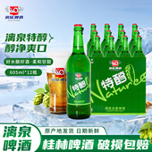 漓泉特醇啤酒605ml 清爽小麦啤酒整箱批发广西桂林特产酒水 12瓶装