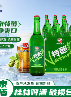 漓泉特醇啤酒605ml*12瓶装清爽小麦啤酒整箱批发广西桂林特产酒水