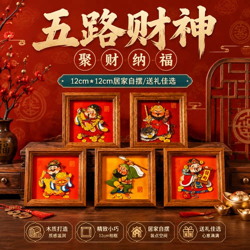 五路财神立体摆件招财纳福送礼
