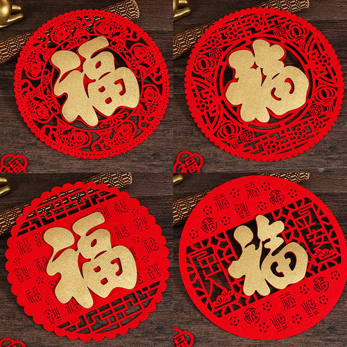 福字门贴门福窗花玻璃贴