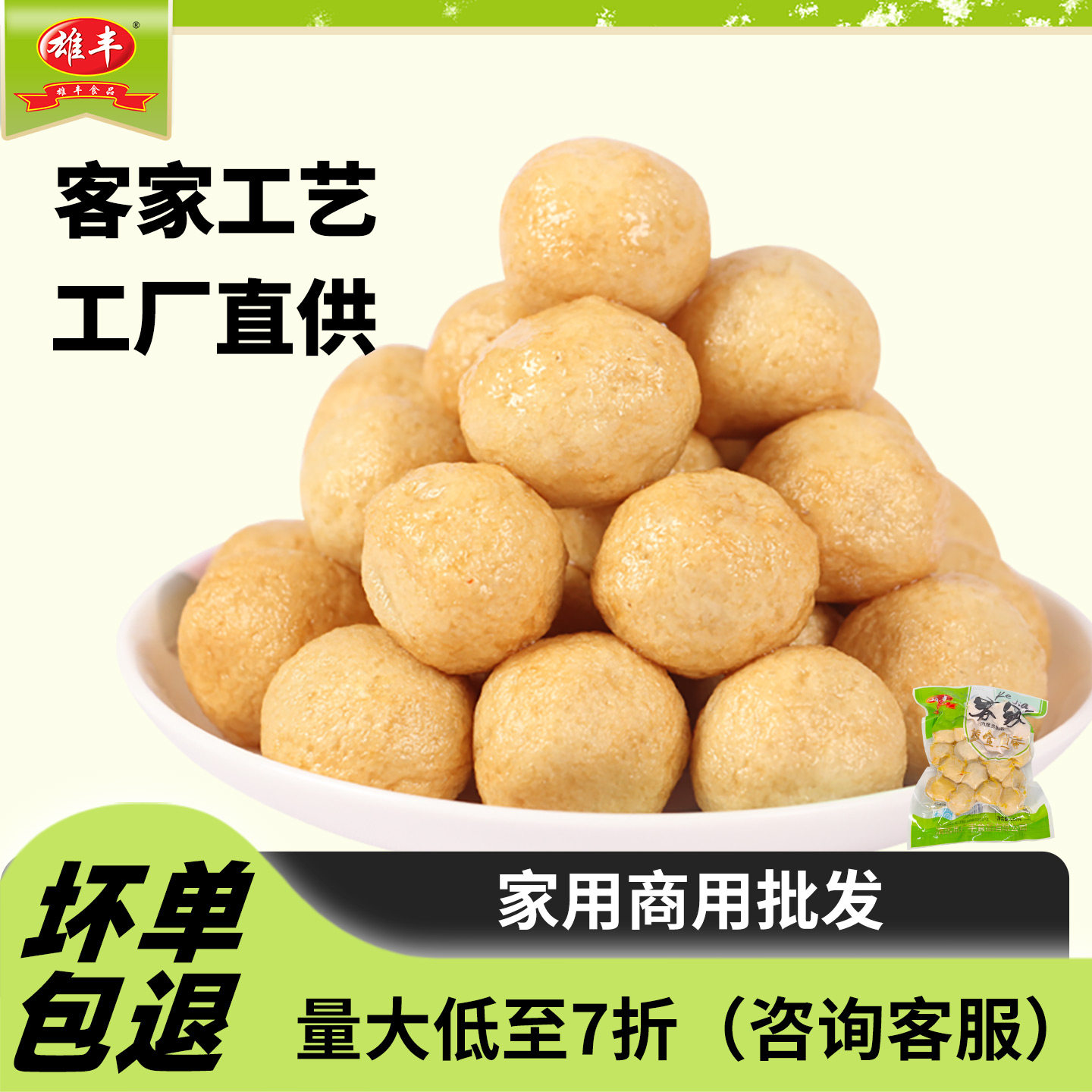 雄丰客家黄金咖喱鱼蛋250g炸鱼丸小吃丸子美味鱼旦关东煮麻辣食材