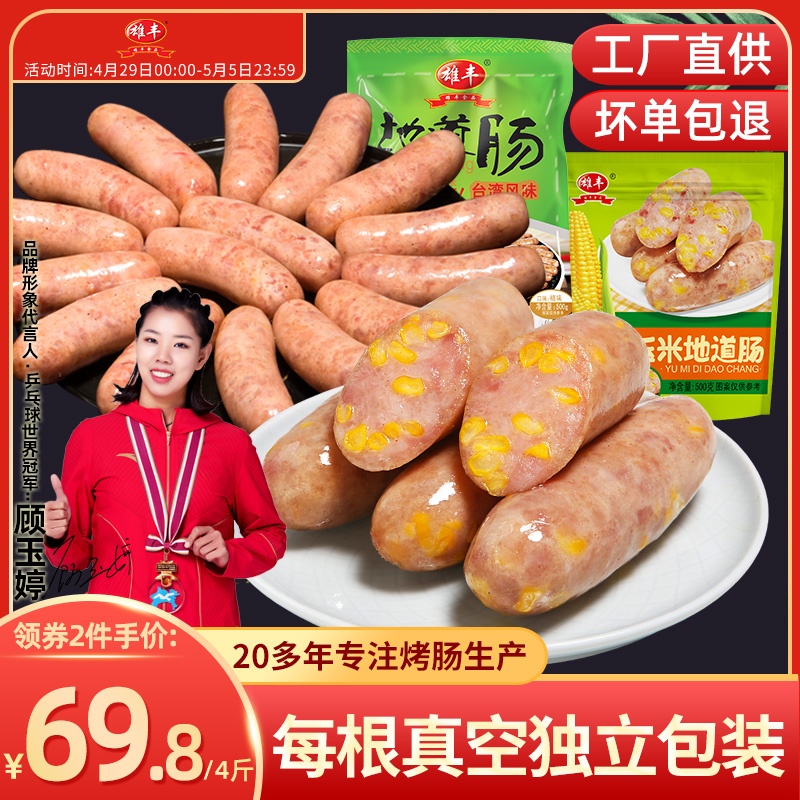 雄丰冷冻食品独立包装烤肠香肠