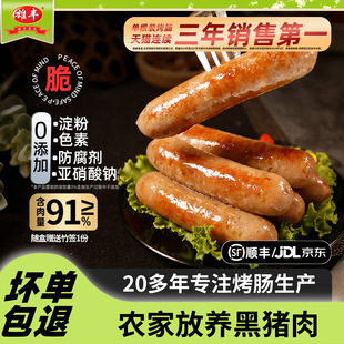 【含肉量≥91% 羊肠衣小烤肠】雄丰黑猪脆皮肠40根热狗独立根装