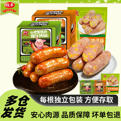 雄丰冷冻品烤肠肉肠火山石