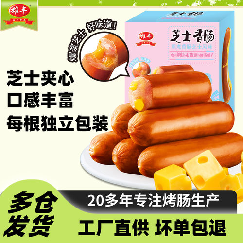 雄丰芝士香肠爆浆烟熏肉肠500gx1盒烤肠早餐热狗肠脆皮肠美食