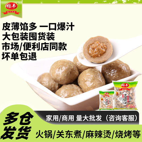 雄丰麻辣汤大包装批发撒尿肉丸
