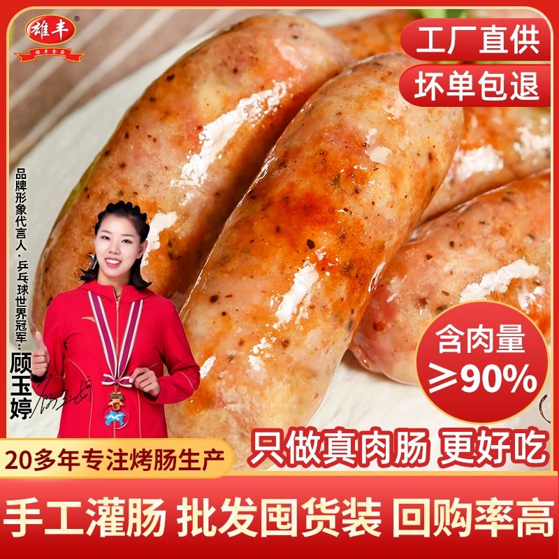 雄丰地道肠3斤纯烤肠肉肠石头烤肠儿童热狗肠批发囤货熏煮香肠