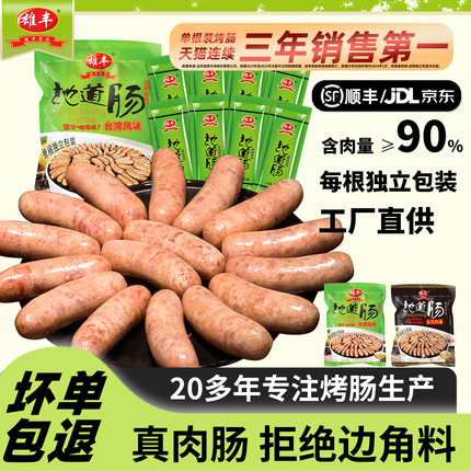 【店铺热卖】雄丰火山石烤肠48根肉肠原味黑椒味热狗肉肠厂家