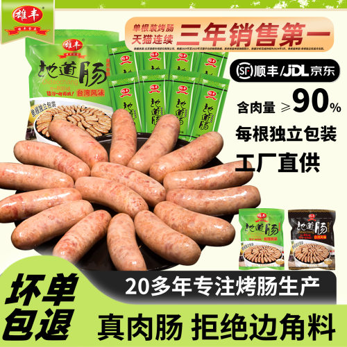 【超级88爆品日】雄丰火山石烤肠48根肉肠原味黑椒味热狗肉肠厂家