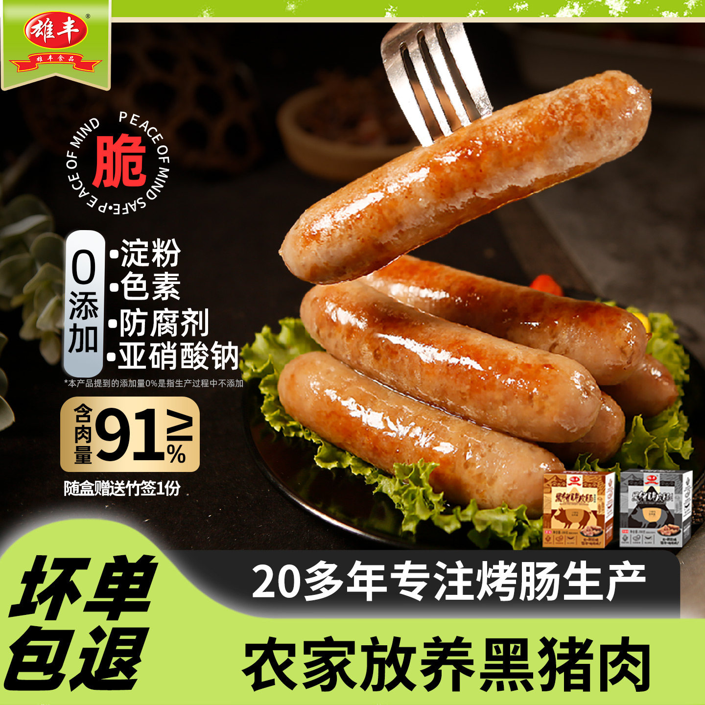 【主播推荐】肉含量≥91%雄丰黑猪脆皮肠共40根烤肠原味黑椒味