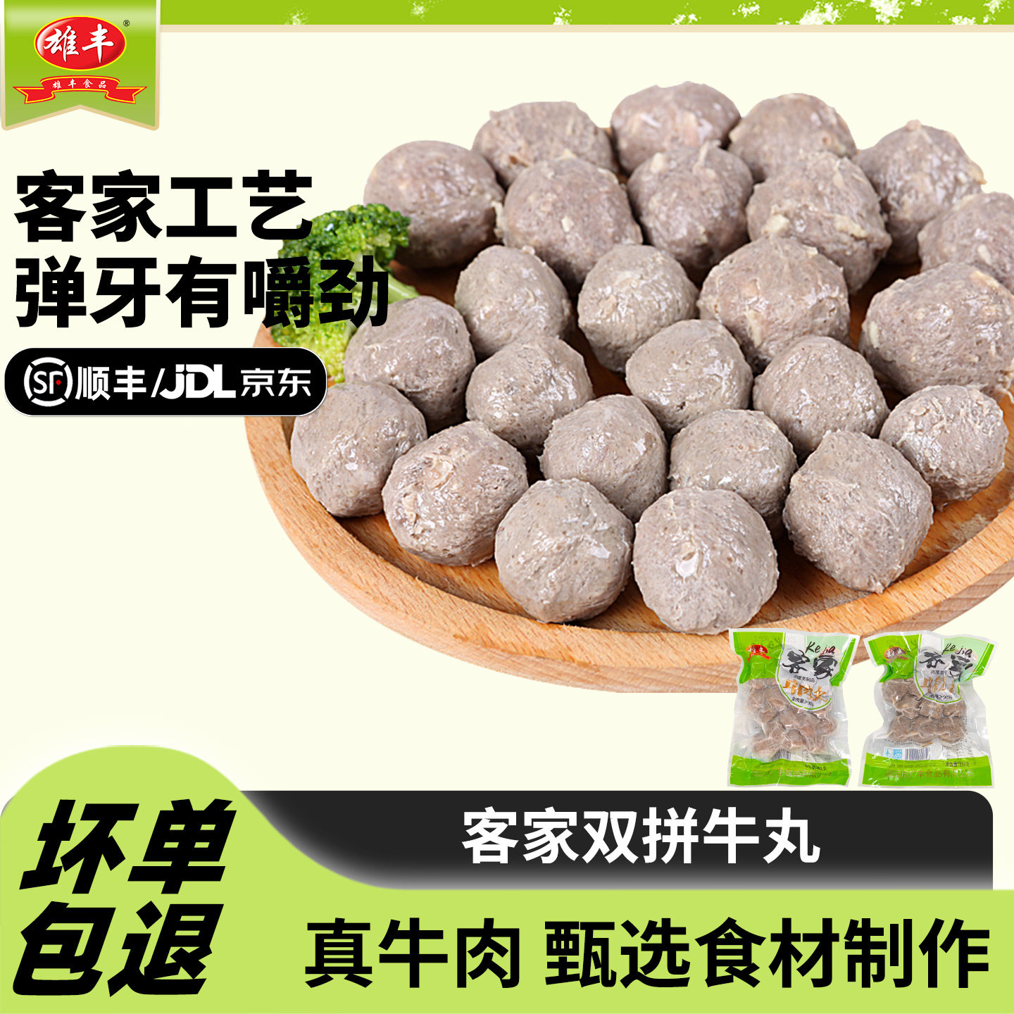 【源头厂家】雄丰客家牛肉丸牛筋丸共8包火锅食材关东煮丸子