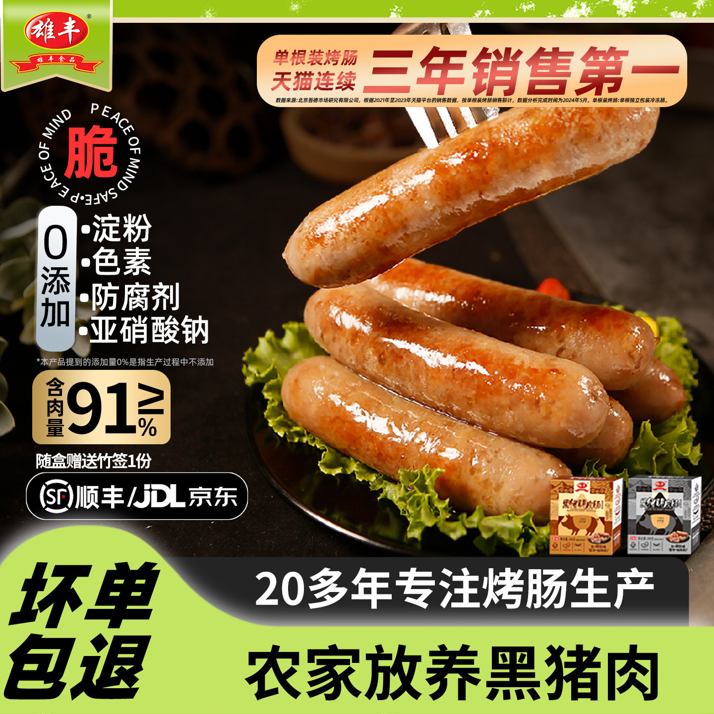 【含肉量≥91% 赠竹签】雄丰黑猪脆皮肠40根会所热狗羊肠衣小烤肠