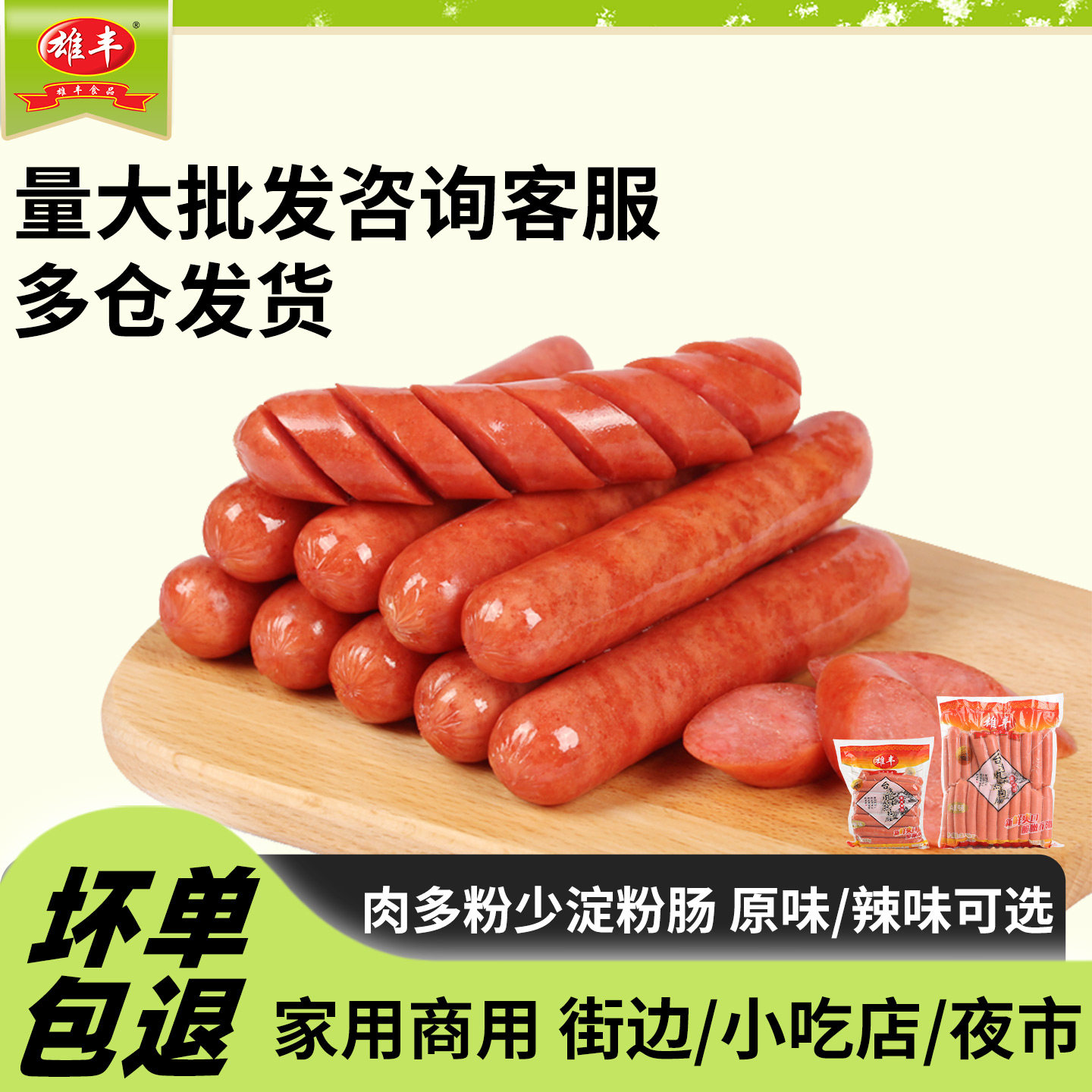 雄丰直肠热狗烤香肠500g约12根烤肠零食香肠代餐街边小吃淀粉肠