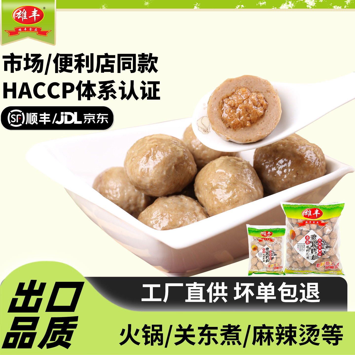 搭配包邮商品可包邮-雄丰牛肉风味丸撒尿肉丸500g/2500g火锅丸子