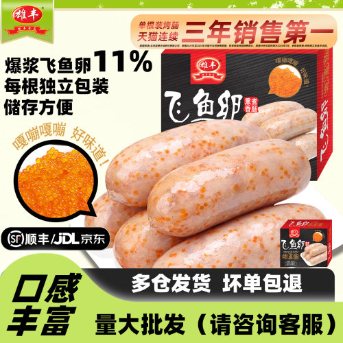 雄丰鱼卵香肠烤肠地道礼包台式