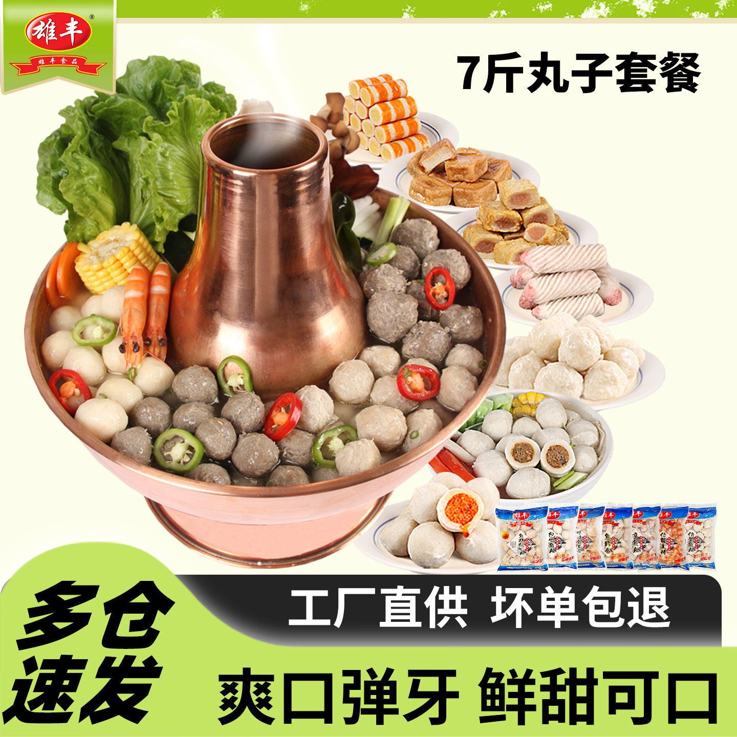 雄丰海鲜丸子火锅食材麻辣烫7种共3500g关东煮肉丸鱼丸组合