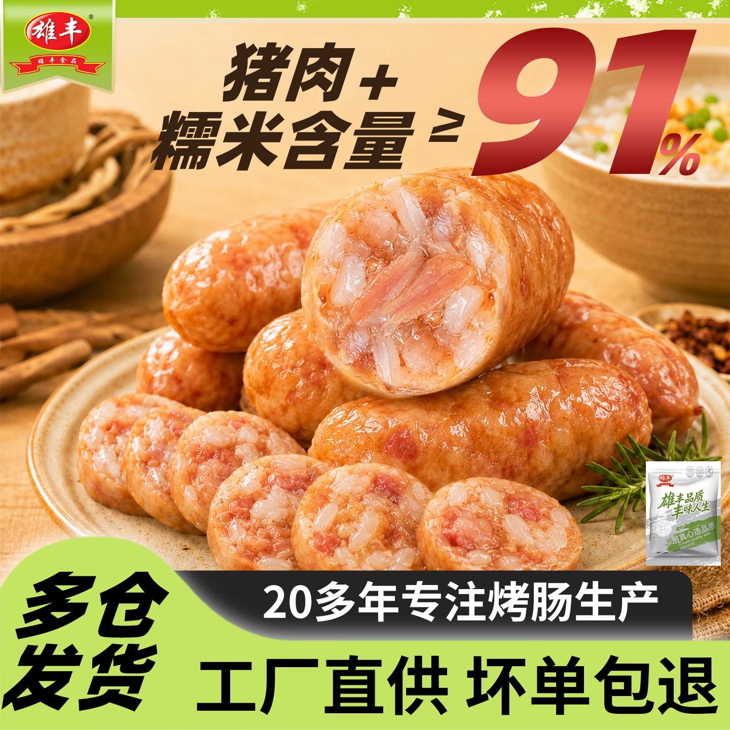 雄丰糯米肠空气炸锅烤肠火山石鲜肉肠早餐热狗肠厂家直供猪肉香肠图片