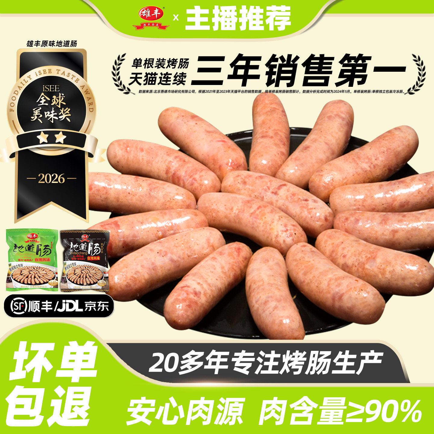 雄丰火山石台湾风味烤肠图片