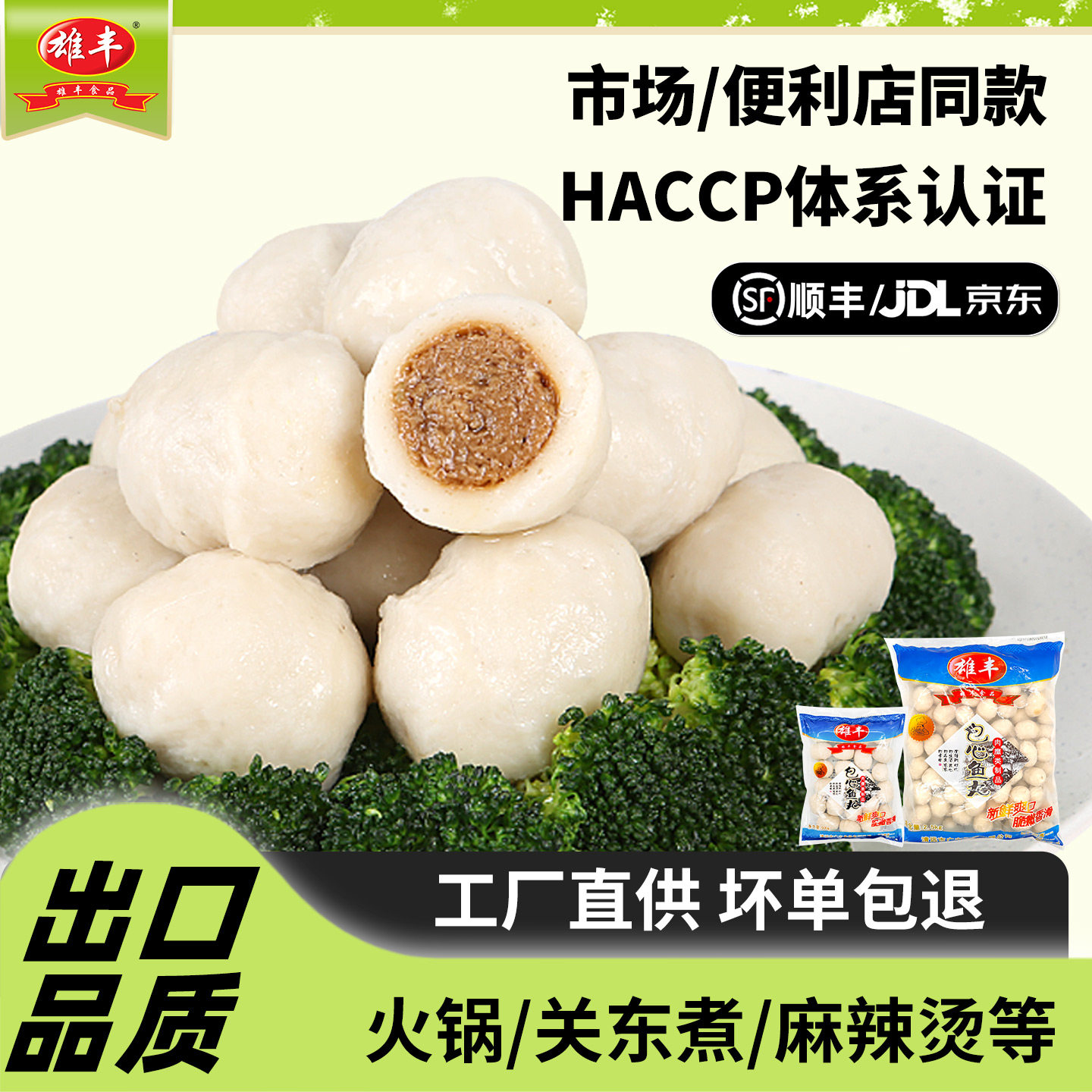 雄丰包心鱼丸肉丸1斤/5斤关东煮火锅食材批发海鲜丸子美味豆捞