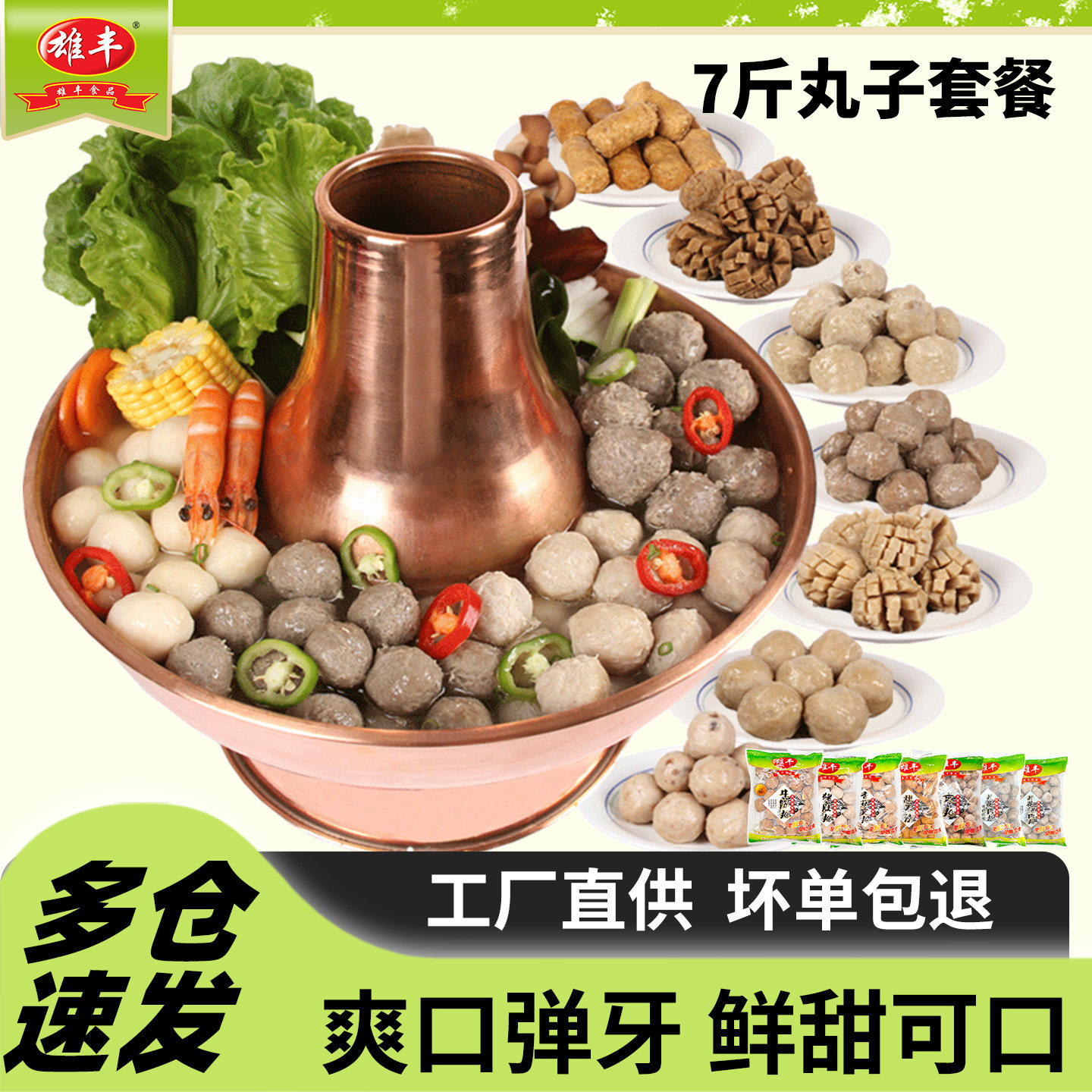 雄丰火锅食材7种肉丸子套餐3500g麻辣烫火锅丸子餐饮街边美食