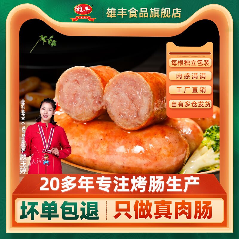 雄丰火山石烤肠地道肠纯肉香肠台式热狗肠广式大肉肠批发多口味