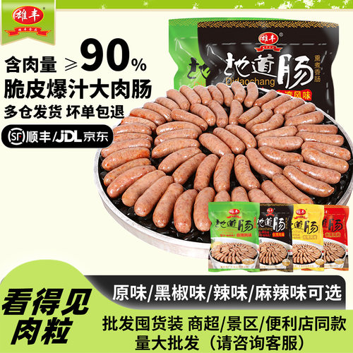 雄丰早餐烤肠香肠推荐