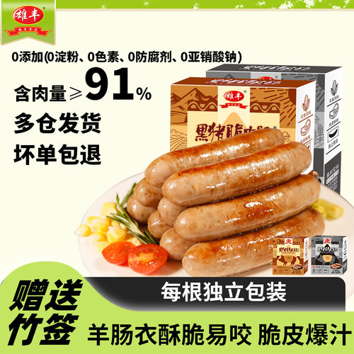 雄丰食品黑猪肉脆皮烤肠