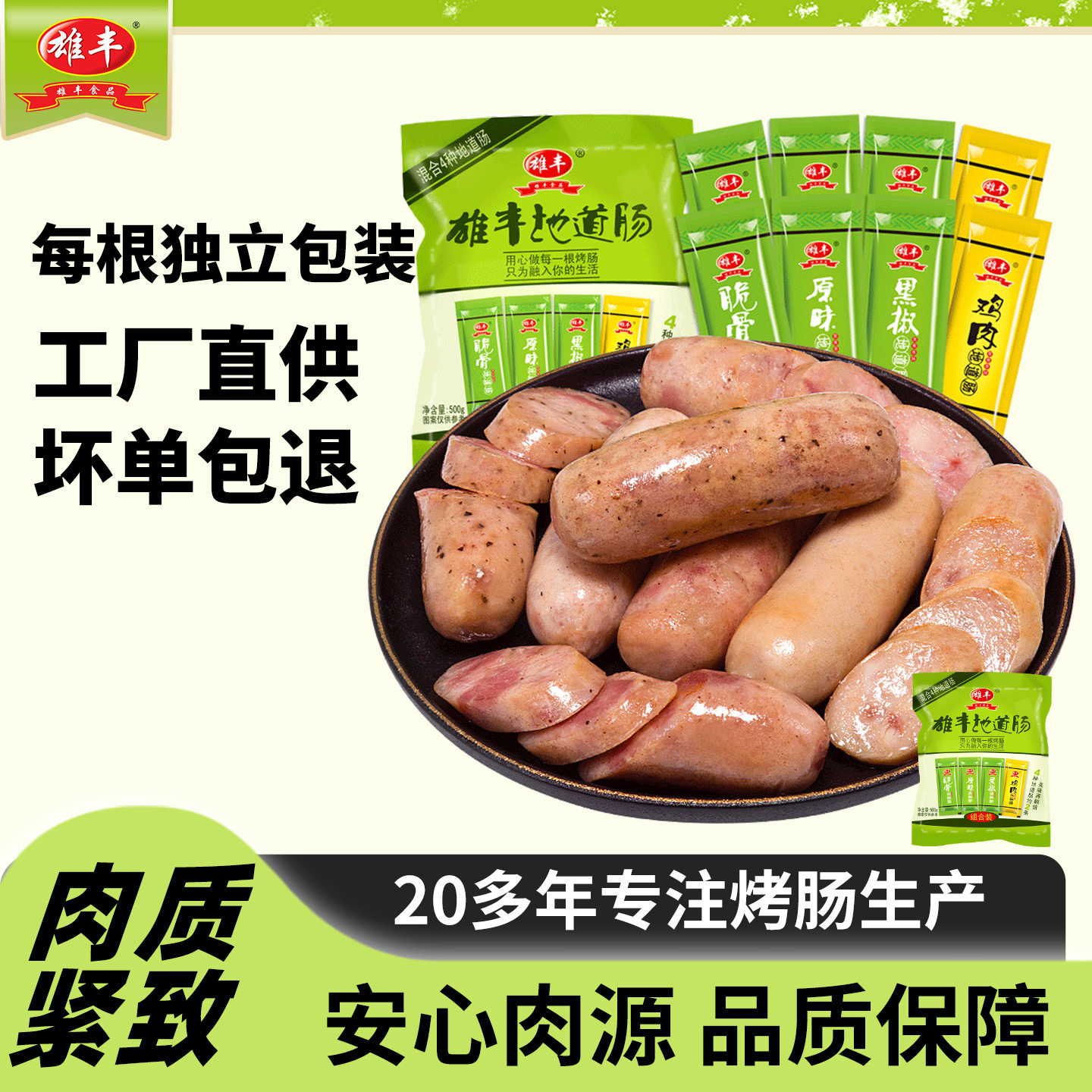 雄丰混合装地道肠鸡肉大香肠台湾风味烤肠台式热狗肠火山石肉肠