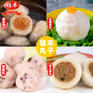 雄丰火锅丸子撒尿肉丸包心鱼丸仿墨鱼丸章鱼丸食材关东煮