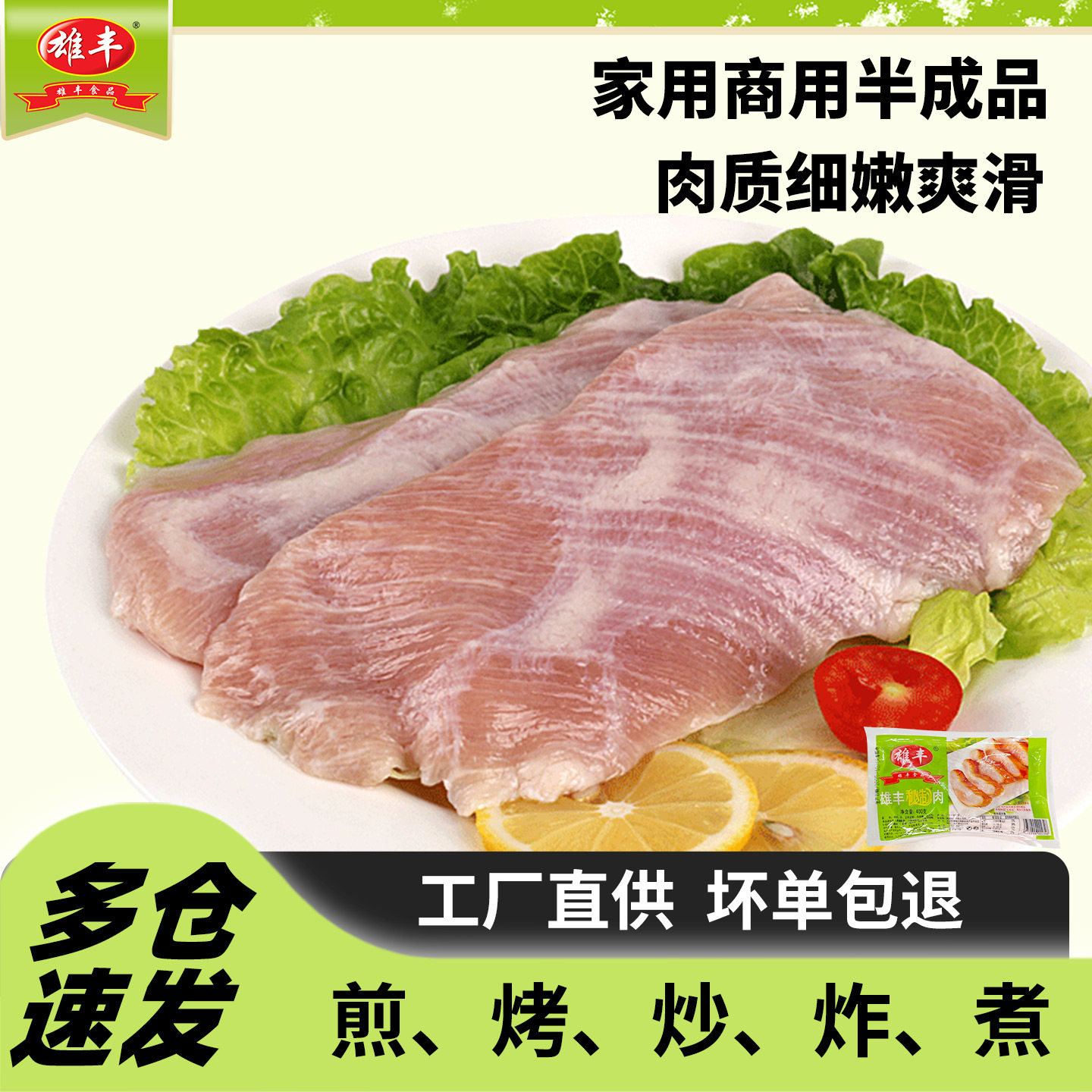 雄丰猪颈肉商用半成品腌制猪肉松颈板肉400g雪花肉餐饮烤肉食材