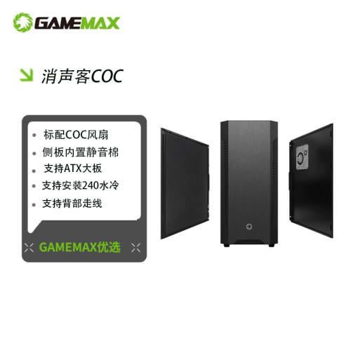GAMEMAX游戏帝国消声coc商务