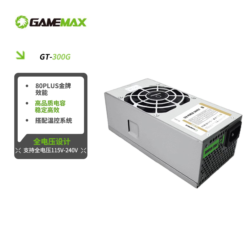 GAMEMAX游戏帝国 GT-300G 80+金牌电源 额定300W TFX 台式机电源 电脑硬件/显示器/电脑周边 电源 原图主图
